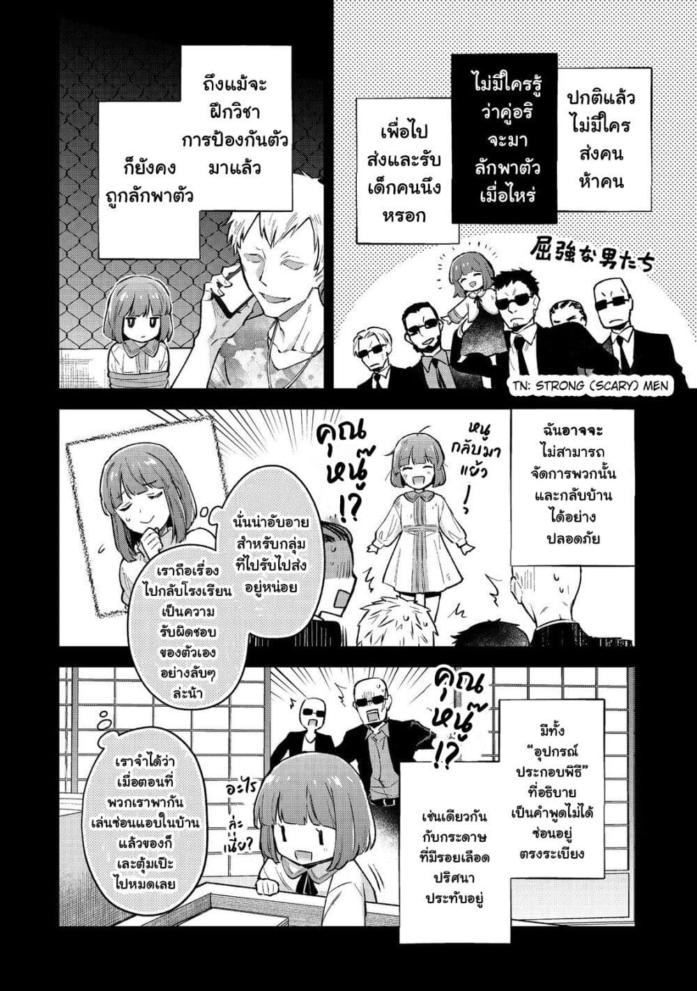 อ่านการ์ตูน Akutou Ikka no Mana Musume, Tensei Saki mo Otome Game no Gokudou Reijou deshita. Saijoukyuu Rank no Akuyaku-sama, Sono Dekiai wa Fuyou desu! 1 ภาพที่ 25