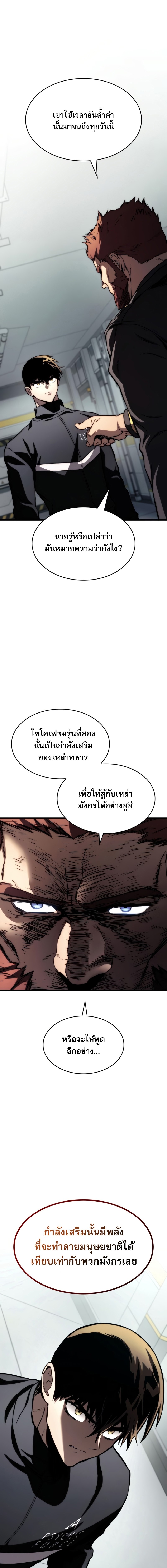 อ่านการ์ตูน Kill The Dragon 63 ภาพที่ 19