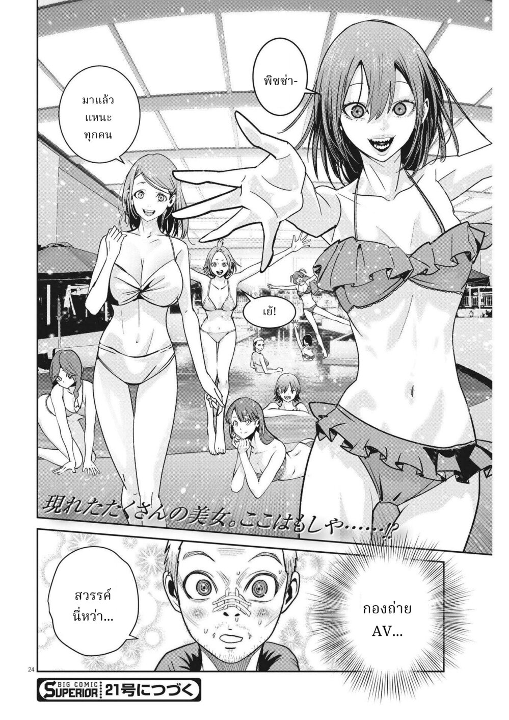 อ่านการ์ตูน Superball Girl 19 ภาพที่ 23