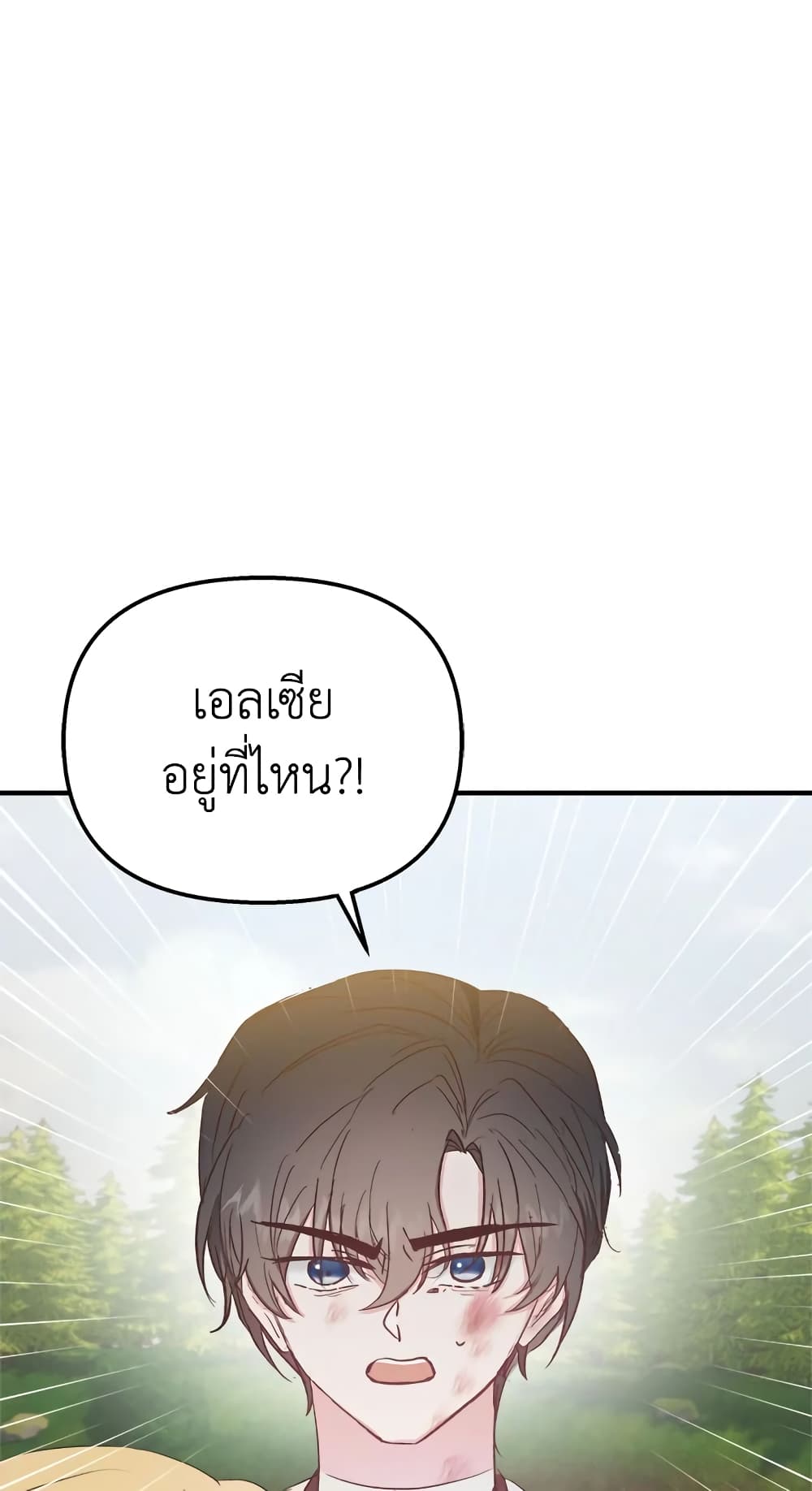 อ่านการ์ตูน I Didn’t Save You To Get Proposed To 29 ภาพที่ 66