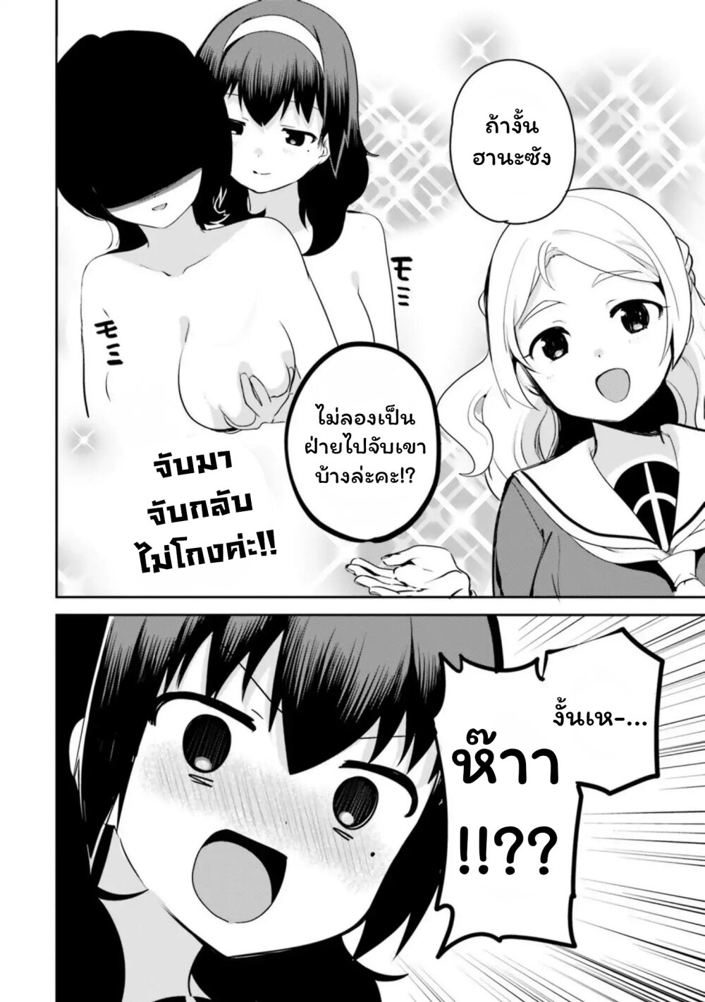 อ่านการ์ตูน Sekai de ichiban oppai ga suki! 12 ภาพที่ 10