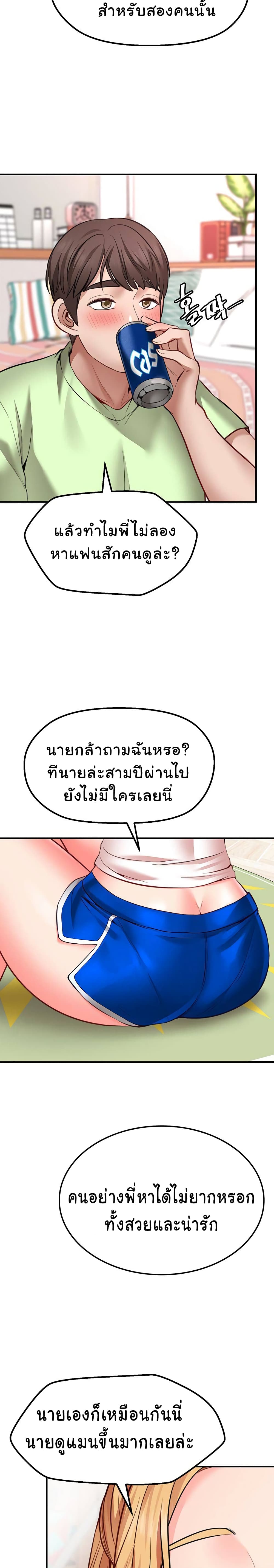 อ่านการ์ตูน Wish Partner 3 ภาพที่ 35