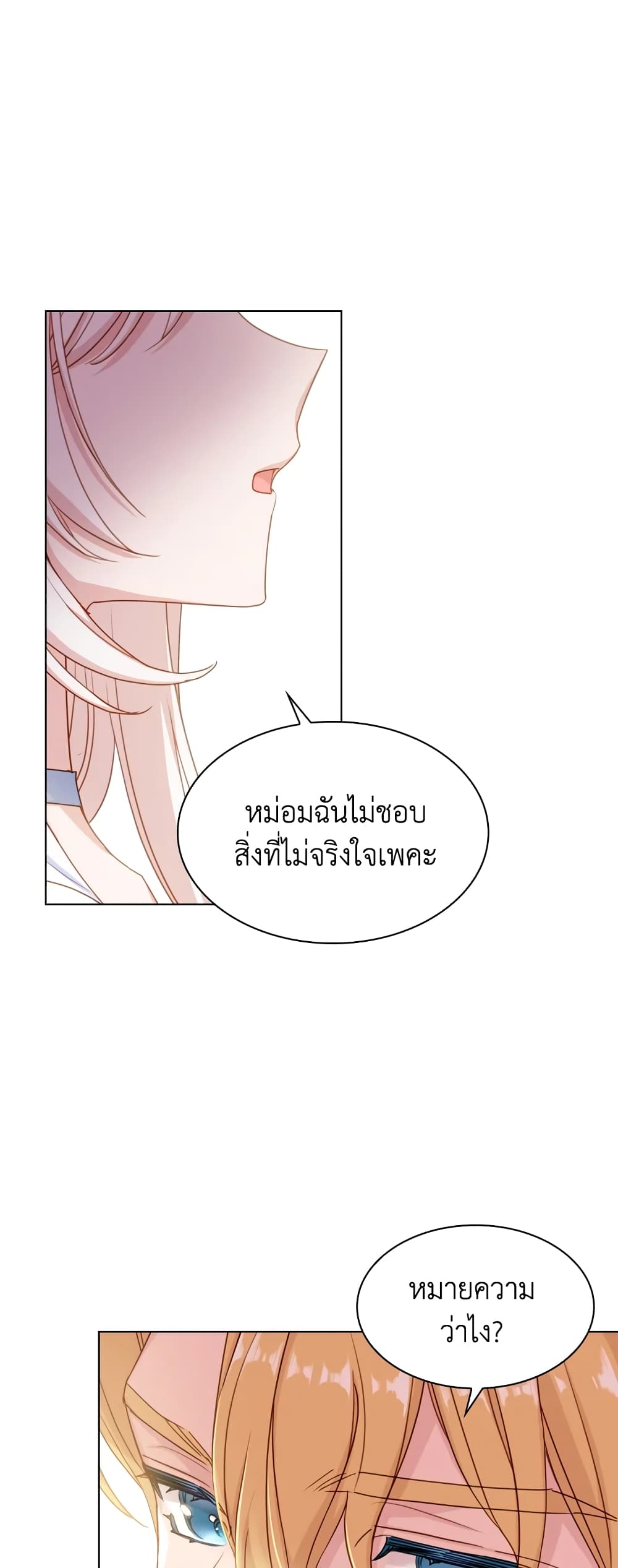 อ่านการ์ตูน The Lady Needs a Break 25 ภาพที่ 40