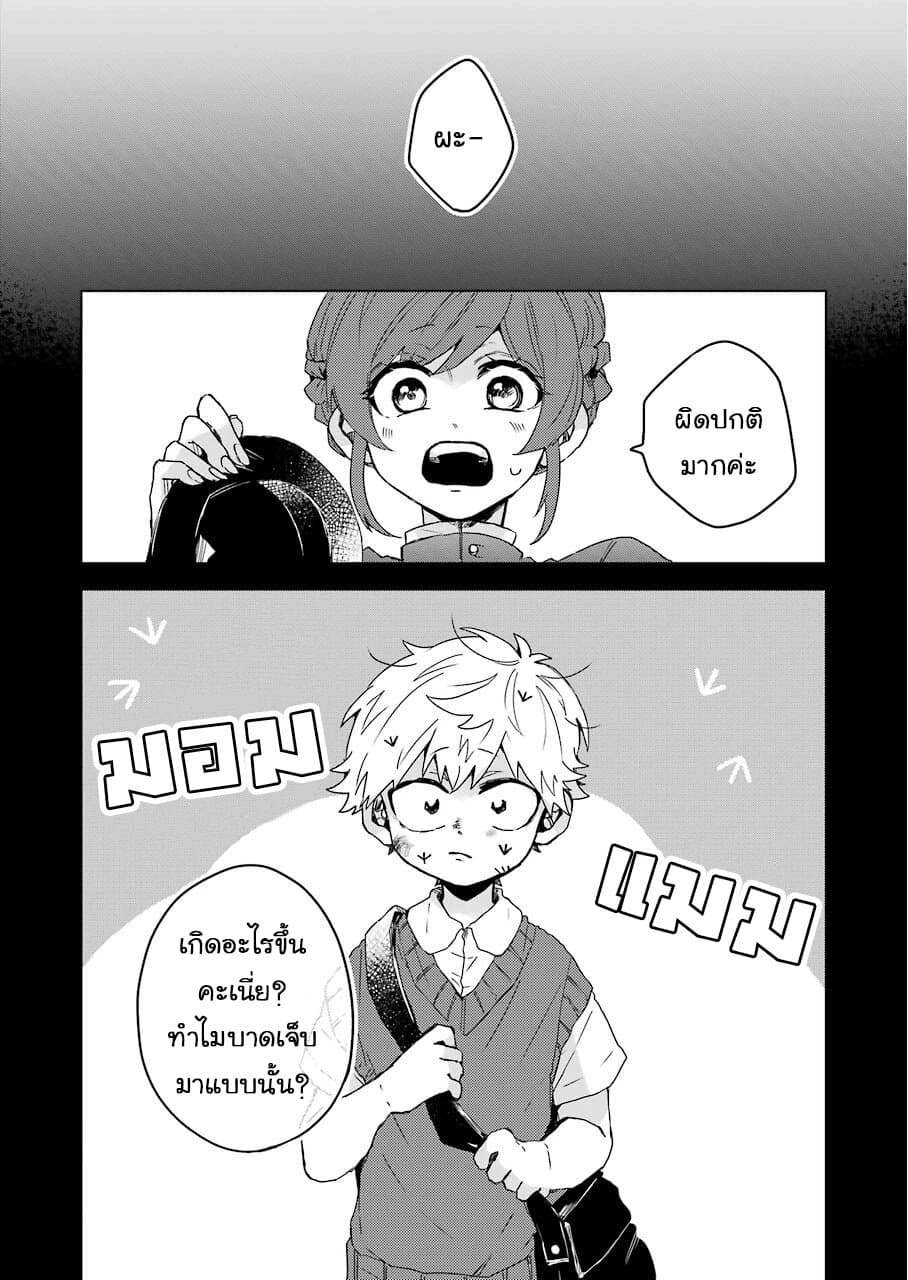 อ่านการ์ตูน 25-ji no Ghost Writer 12 ภาพที่ 8