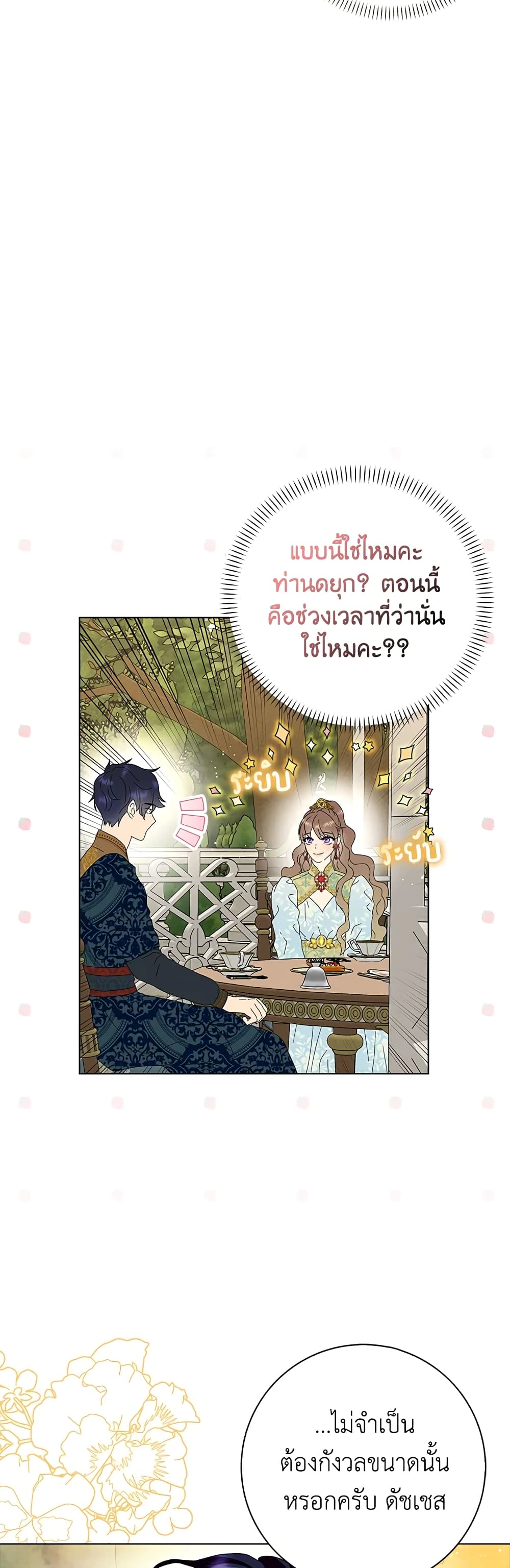 อ่านการ์ตูน When I Quit Being A Wicked Mother-in-law, Everyone Became Obsessed With Me 31 ภาพที่ 10