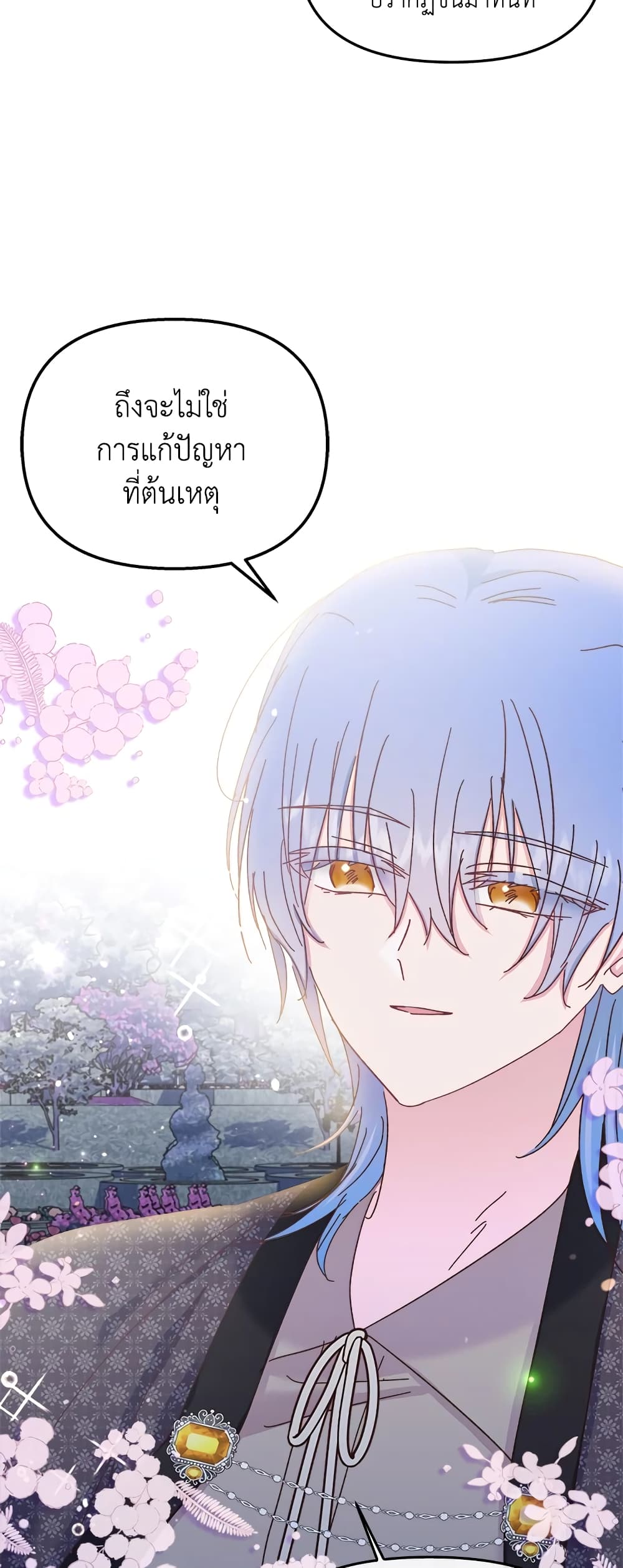 อ่านการ์ตูน I Didn’t Save You To Get Proposed To 34 ภาพที่ 25