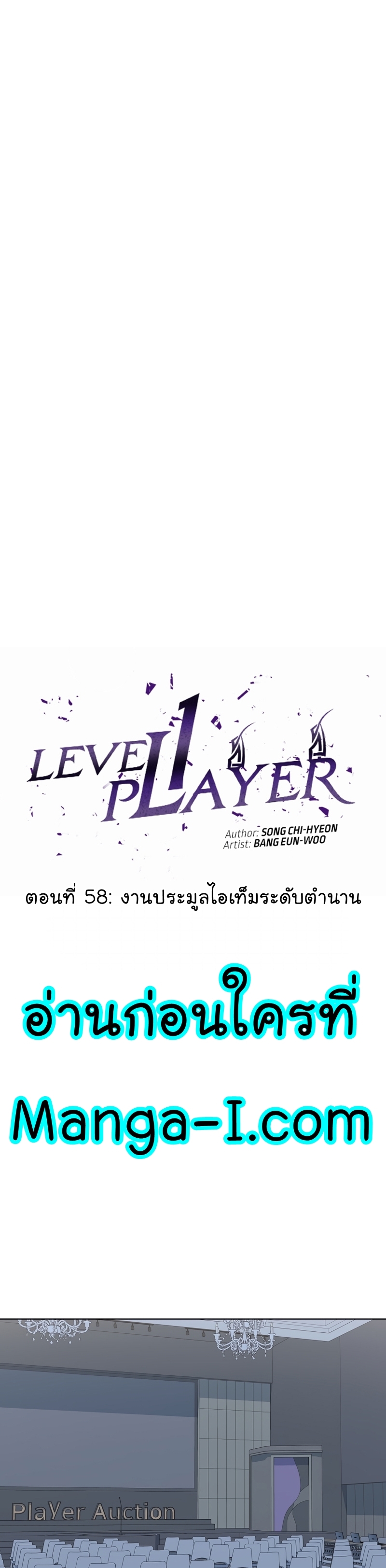 อ่านการ์ตูน Level 1 Player 58 ภาพที่ 9