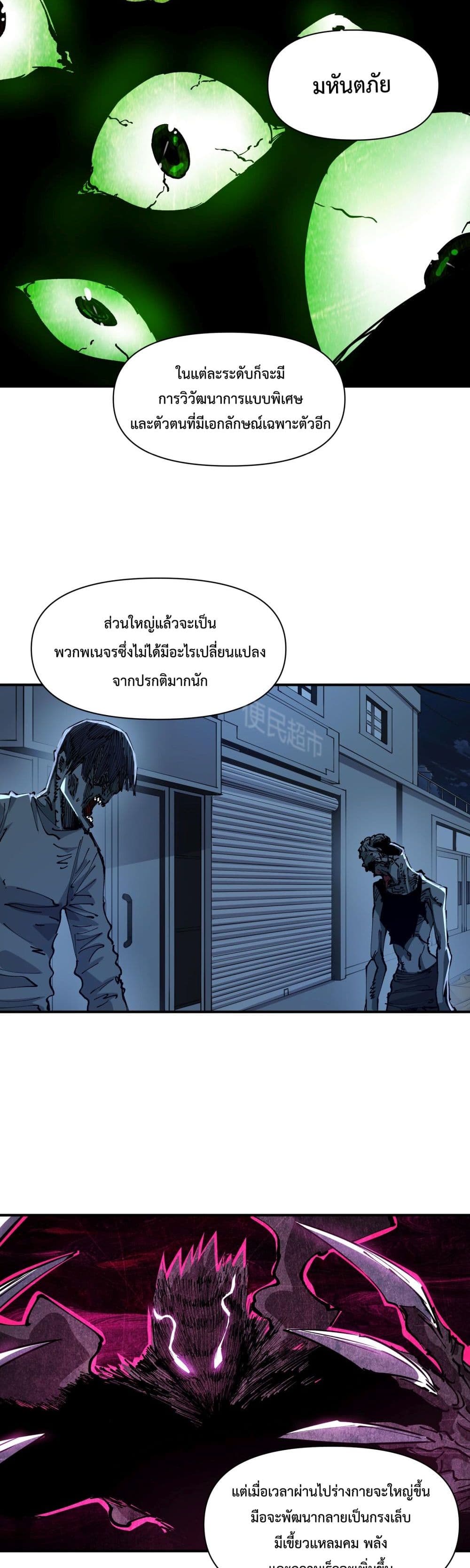 อ่านการ์ตูน The Evolution 6 ภาพที่ 29