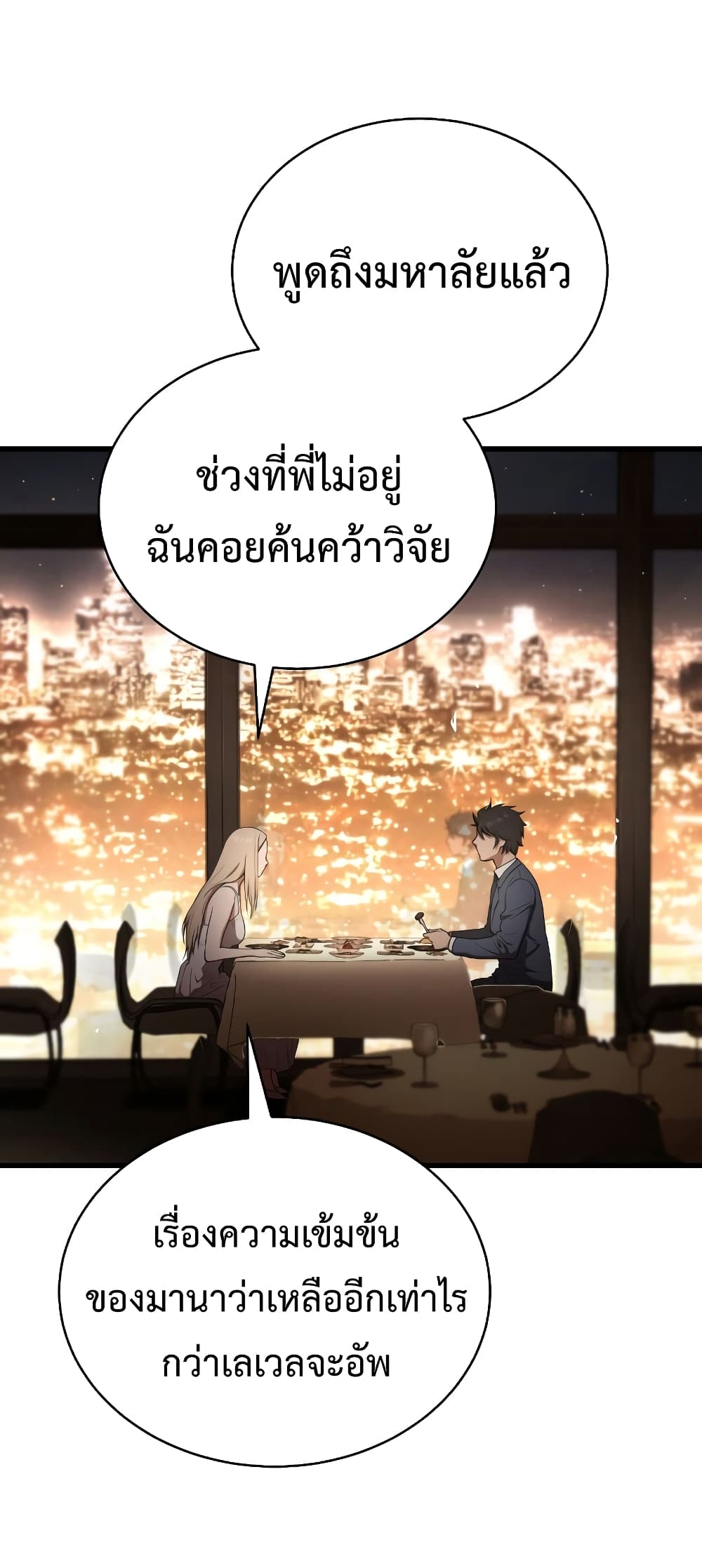 อ่านการ์ตูน Hoarding in Hell 41 ภาพที่ 28