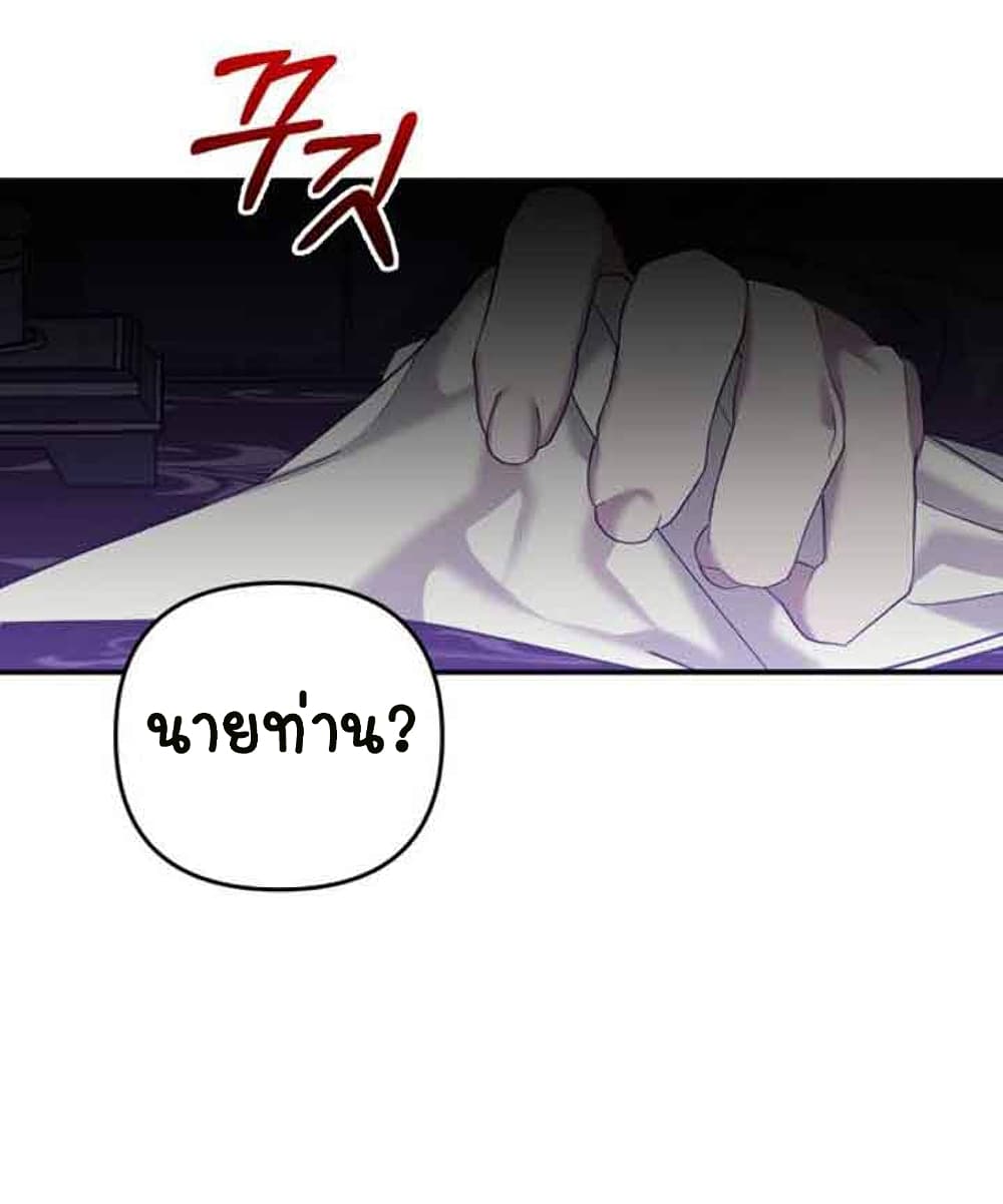 อ่านการ์ตูน Marriage Alliance for Revenge 3 ภาพที่ 11