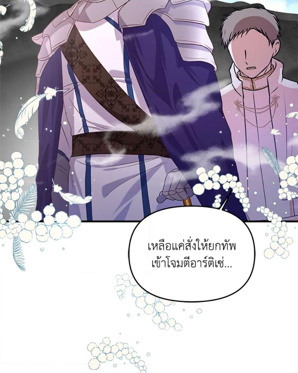 อ่านการ์ตูน I Didn’t Save You To Get Proposed To 5 ภาพที่ 4