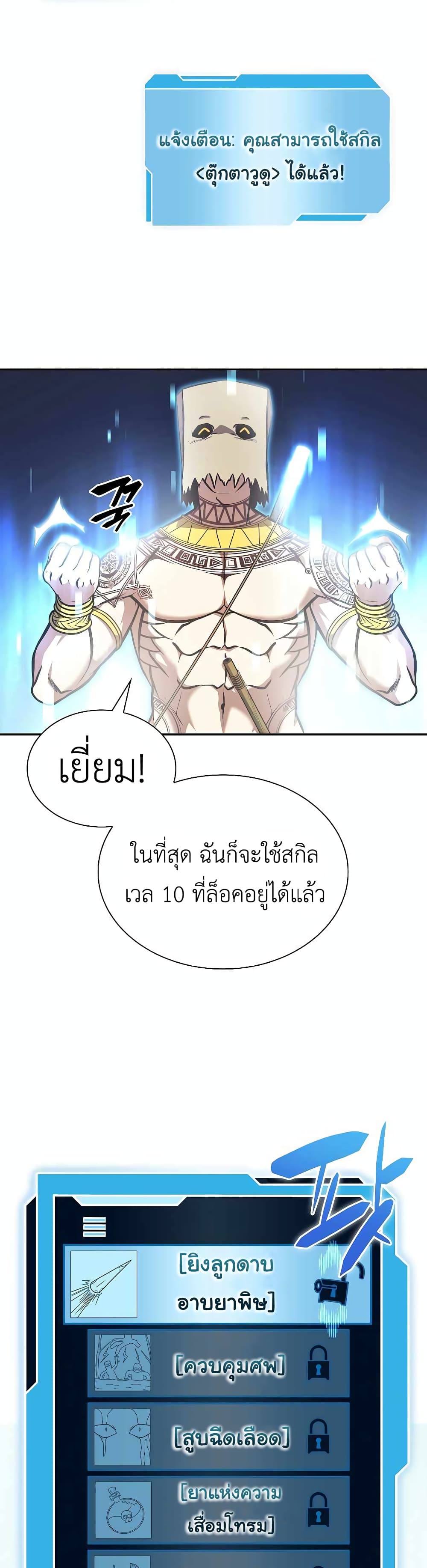 อ่านการ์ตูน I Returned as an FFF-Class Witch Doctor 4 ภาพที่ 45