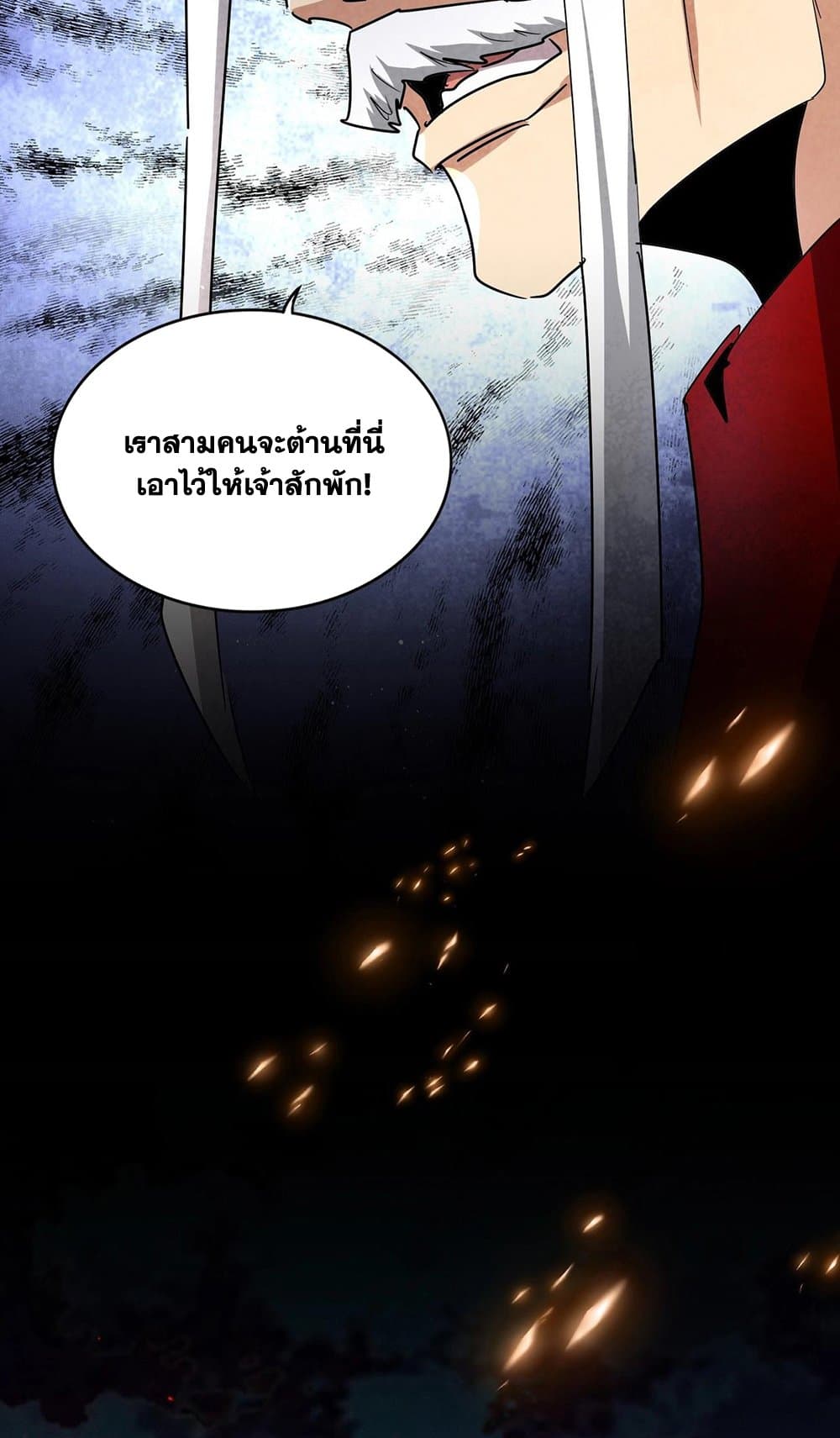 อ่านการ์ตูน Magic Emperor 450 ภาพที่ 38