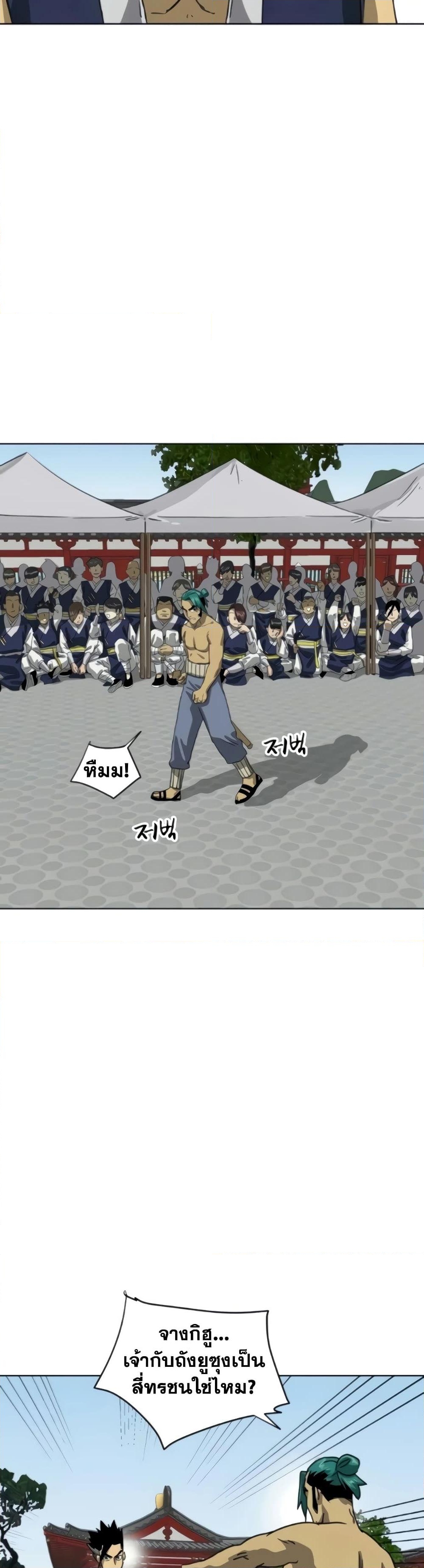 อ่านการ์ตูน Infinite Level Up in Murim 103 ภาพที่ 28