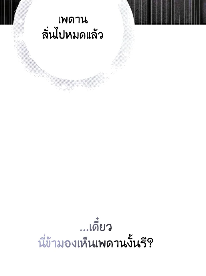 อ่านการ์ตูน A Way to Protect the Lovable You 80 ภาพที่ 64