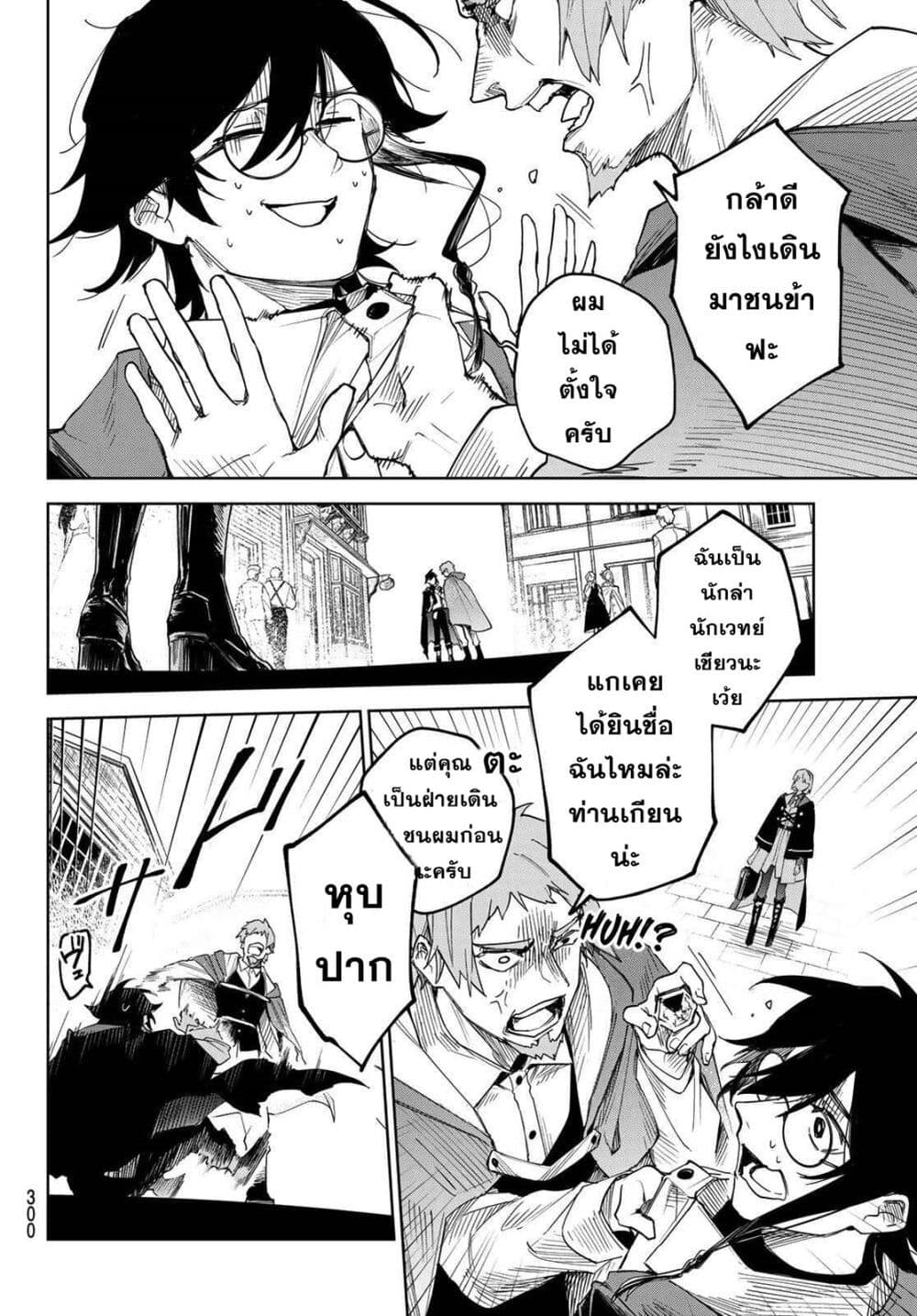 อ่านการ์ตูน Danzai no Majutsugari 1.1 ภาพที่ 5