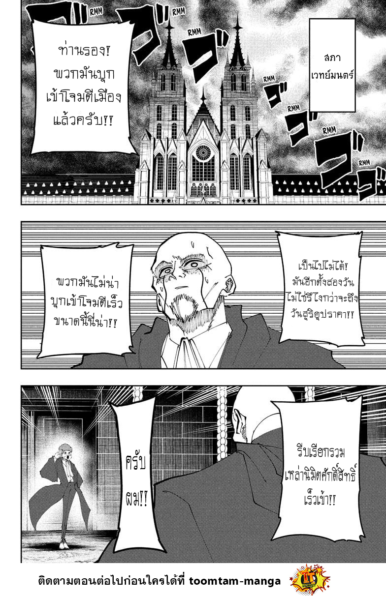 อ่านการ์ตูน Mashle Magic and Muscles 108 ภาพที่ 17