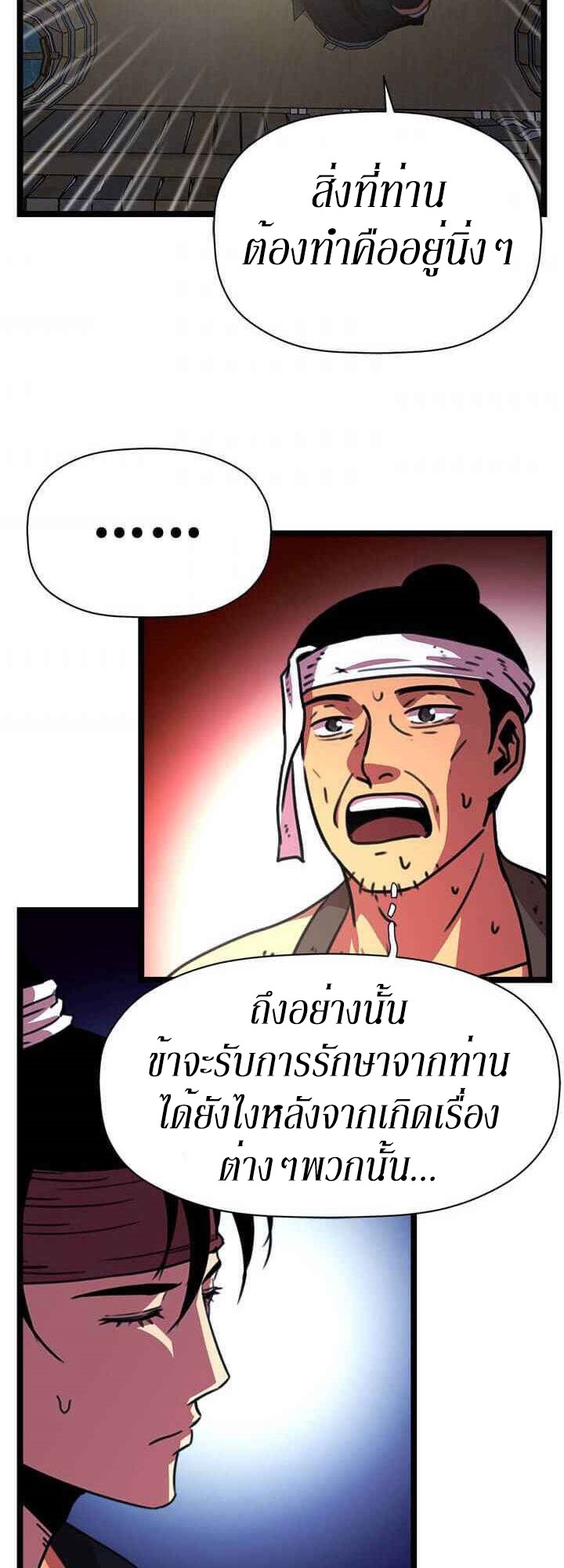 อ่านการ์ตูน Return of The Bachelor 18 ภาพที่ 46