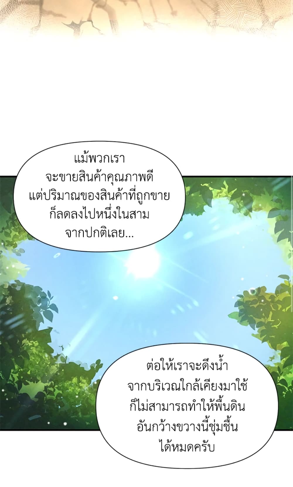 อ่านการ์ตูน The Goal Is to Be Self-Made 10 ภาพที่ 21