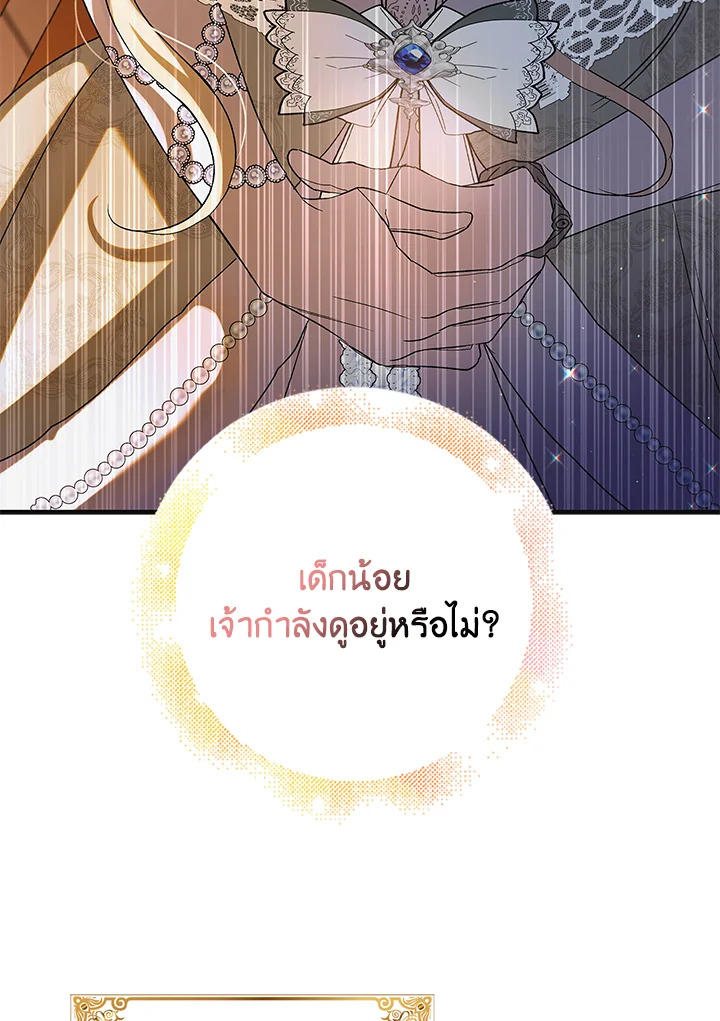 อ่านการ์ตูน A Way to Protect the Lovable You 101 ภาพที่ 68