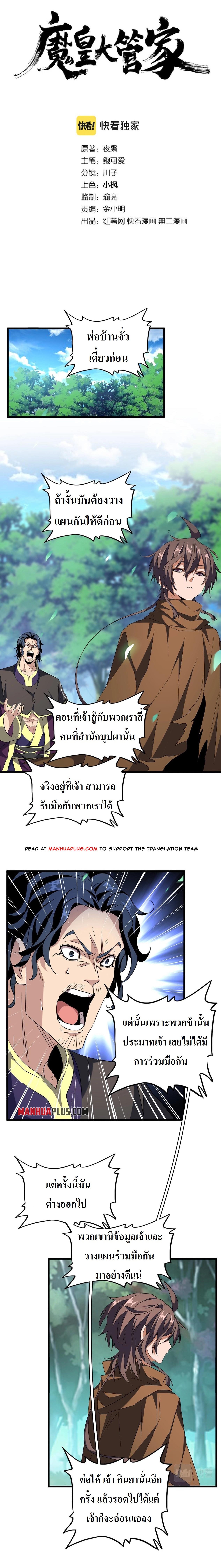 อ่านการ์ตูน Magic Emperor 209 ภาพที่ 2