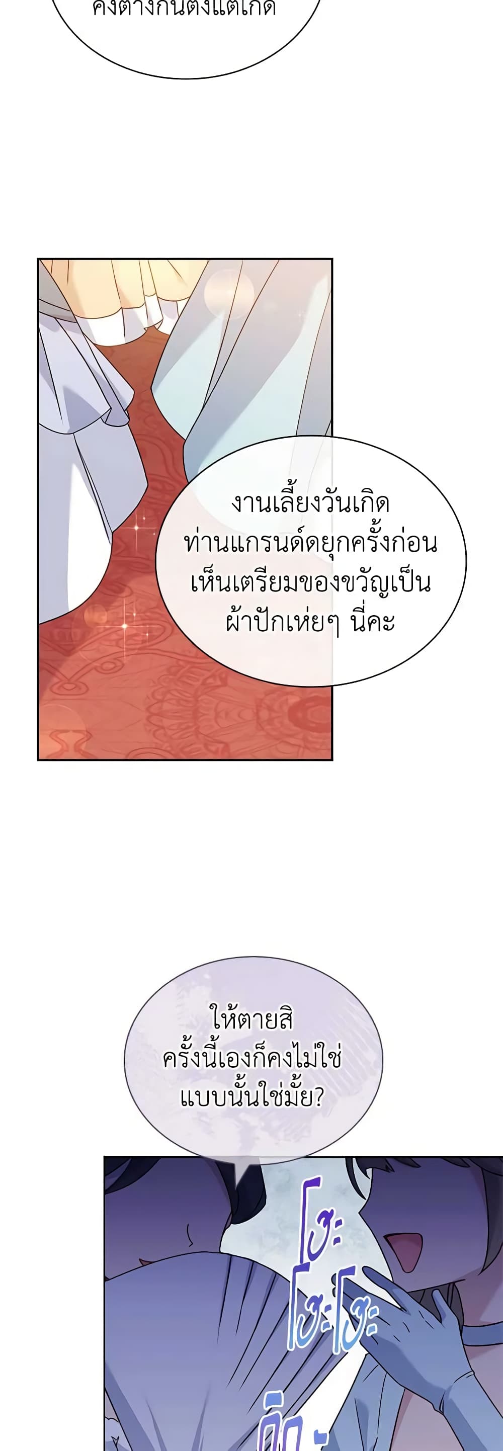 อ่านการ์ตูน The Lady Needs a Break 89 ภาพที่ 45