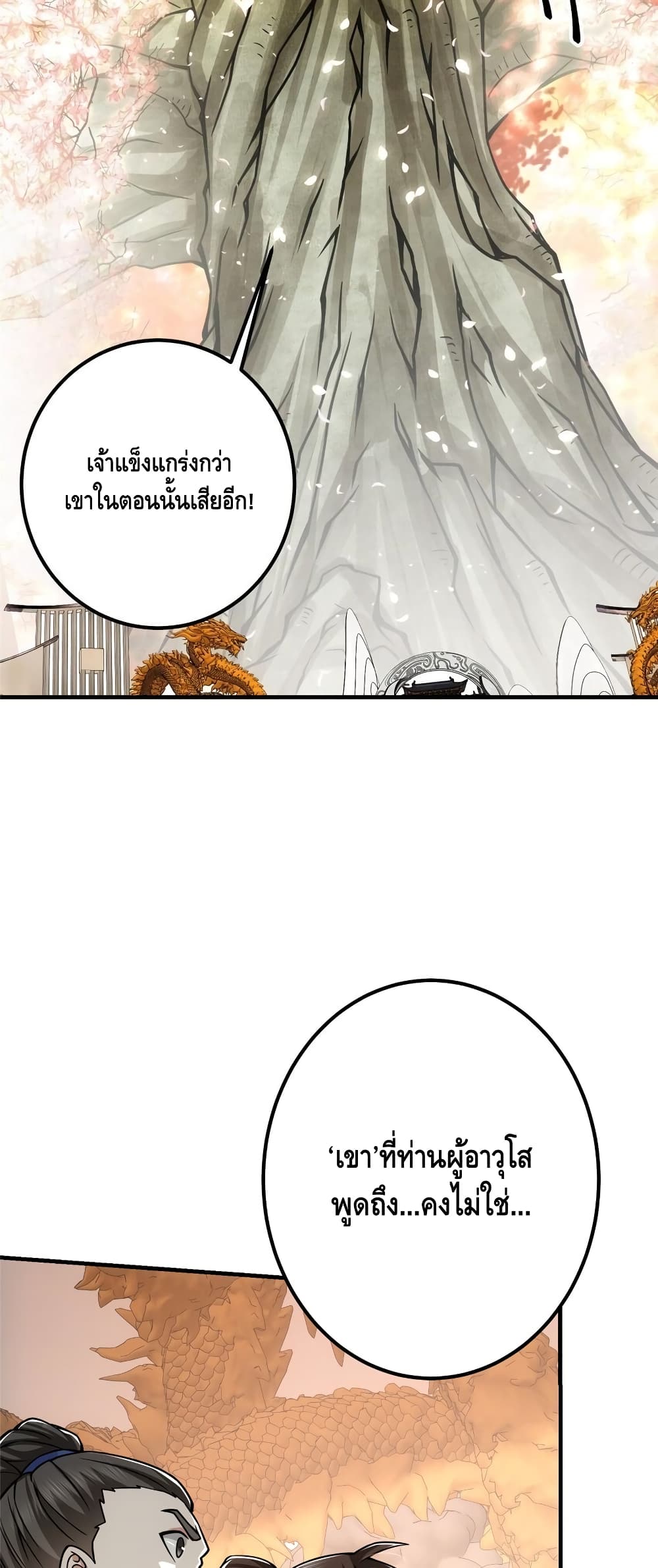 อ่านการ์ตูน Keep A Low Profile 97 ภาพที่ 22