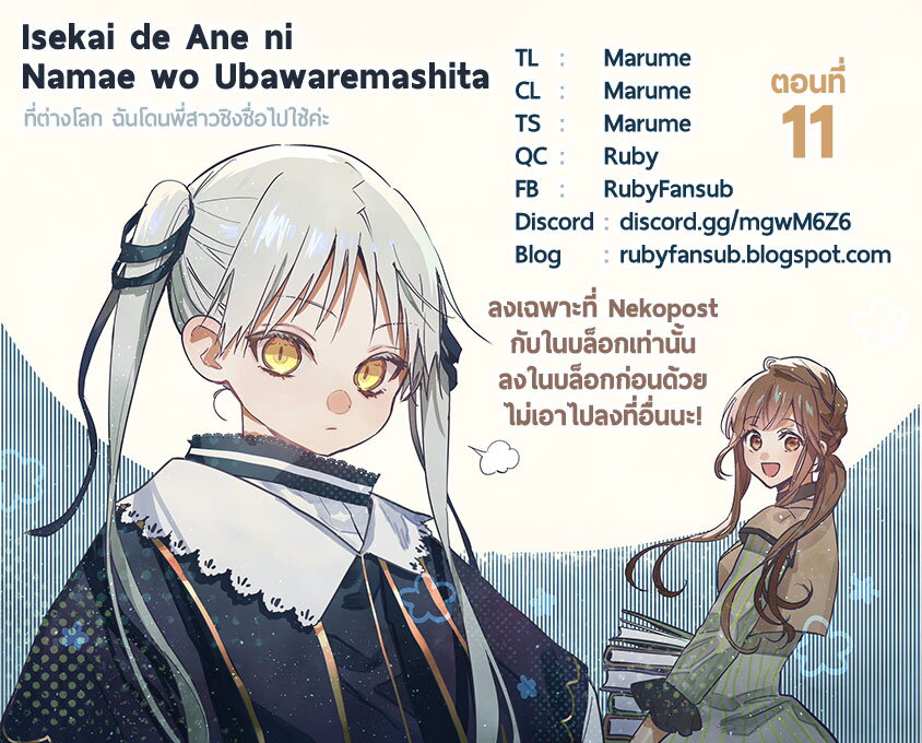 อ่านการ์ตูน Isekai de Ane ni Namae wo Ubawaremashita 11 ภาพที่ 35