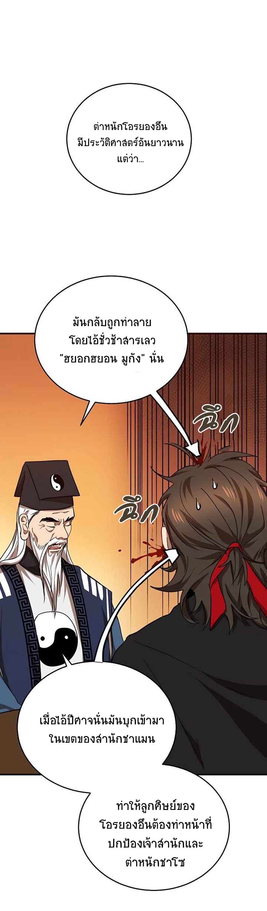 อ่านการ์ตูน Path of the Shaman 40 ภาพที่ 33