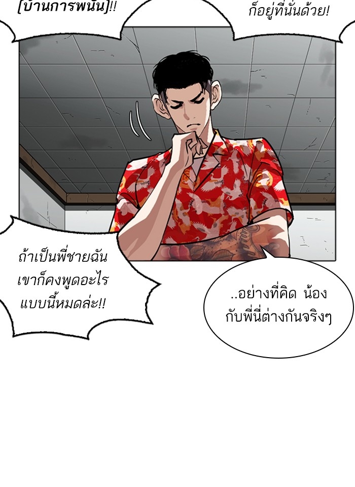 อ่านการ์ตูน Lookism 260 ภาพที่ 42