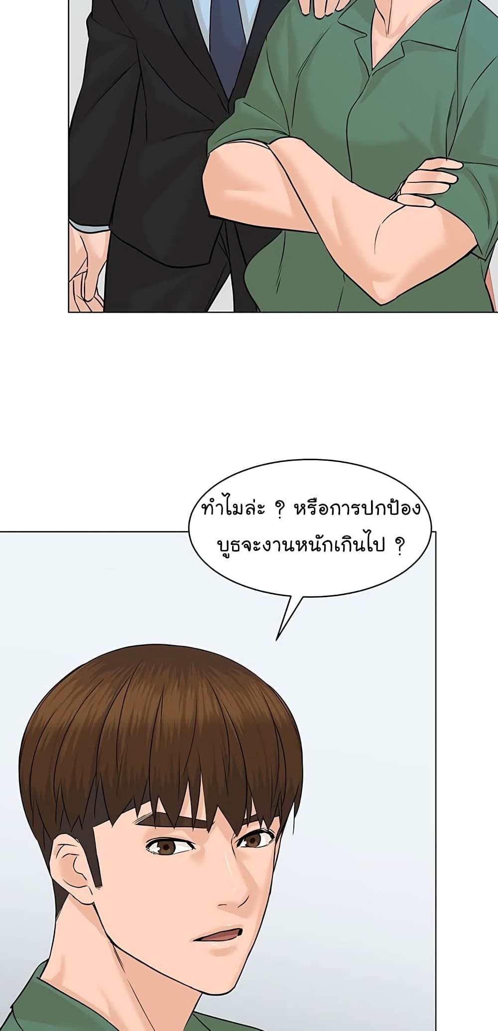 อ่านการ์ตูน From the Grave and Back 83 ภาพที่ 16