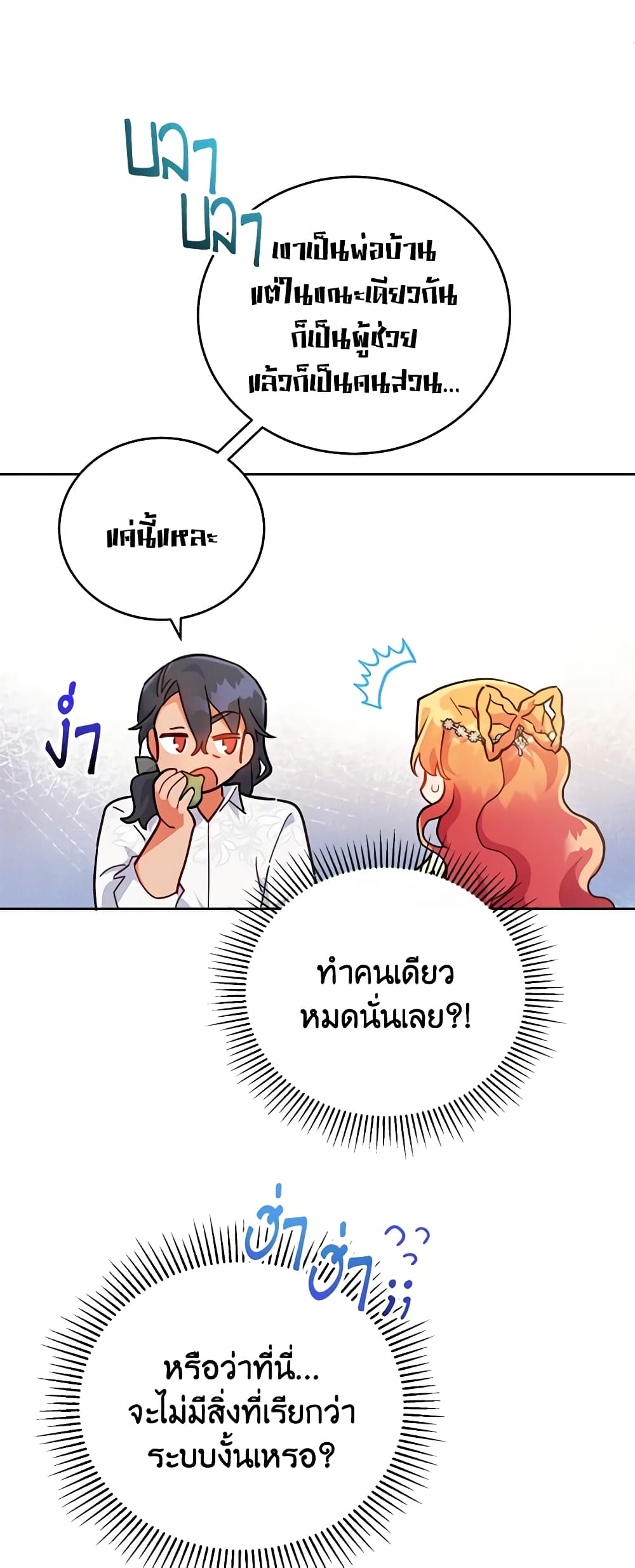 อ่านการ์ตูน The Little Lady Who Makes Flowers Bloom 17 ภาพที่ 34