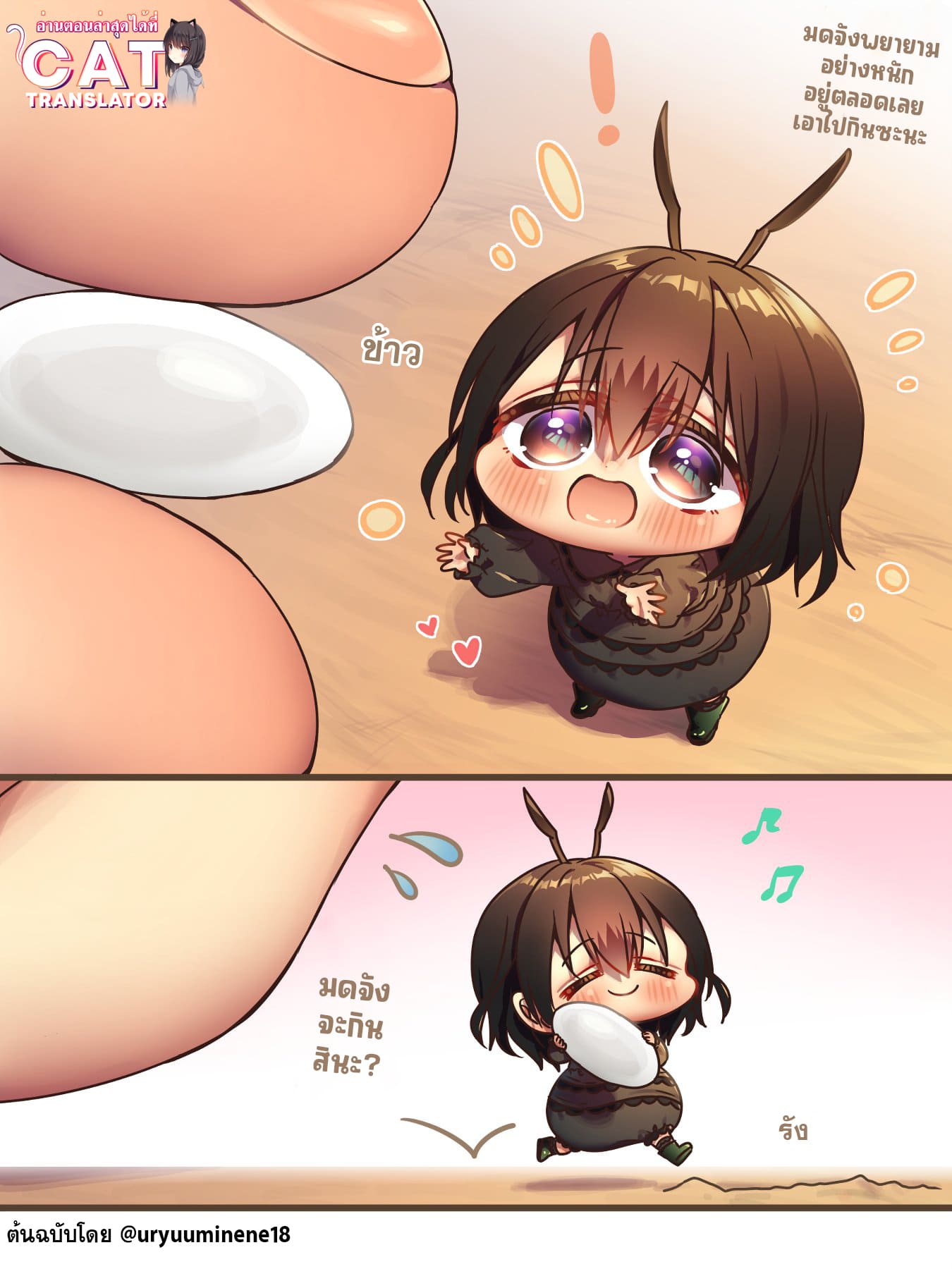 อ่านการ์ตูน Cockroa-chan and Ant-chan 29.5 ภาพที่ 1