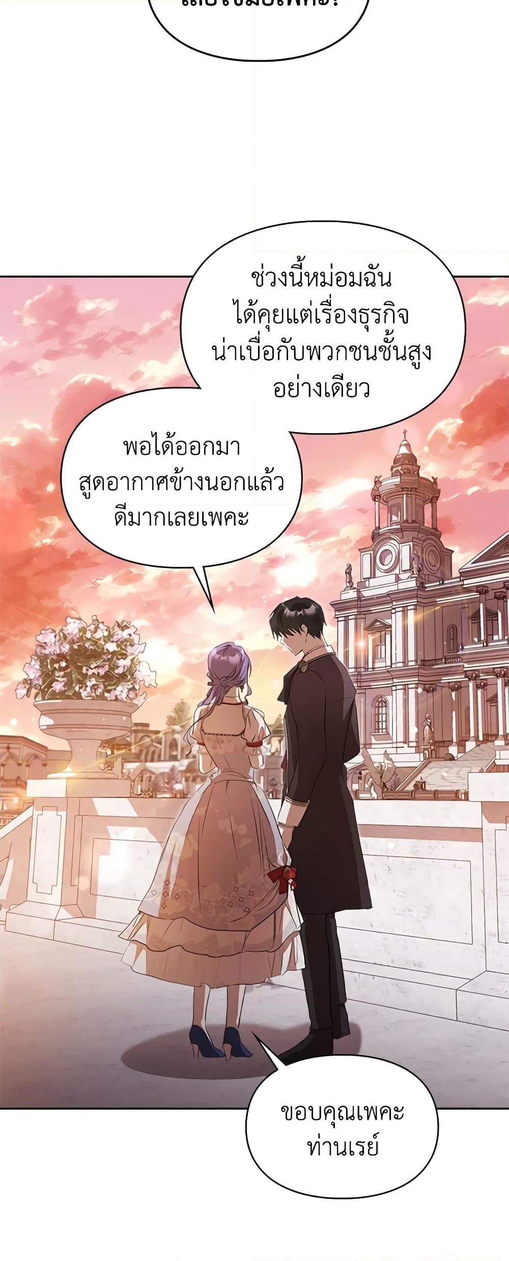 อ่านการ์ตูน The Heroine Had an Affair With My Fiance 31 ภาพที่ 44