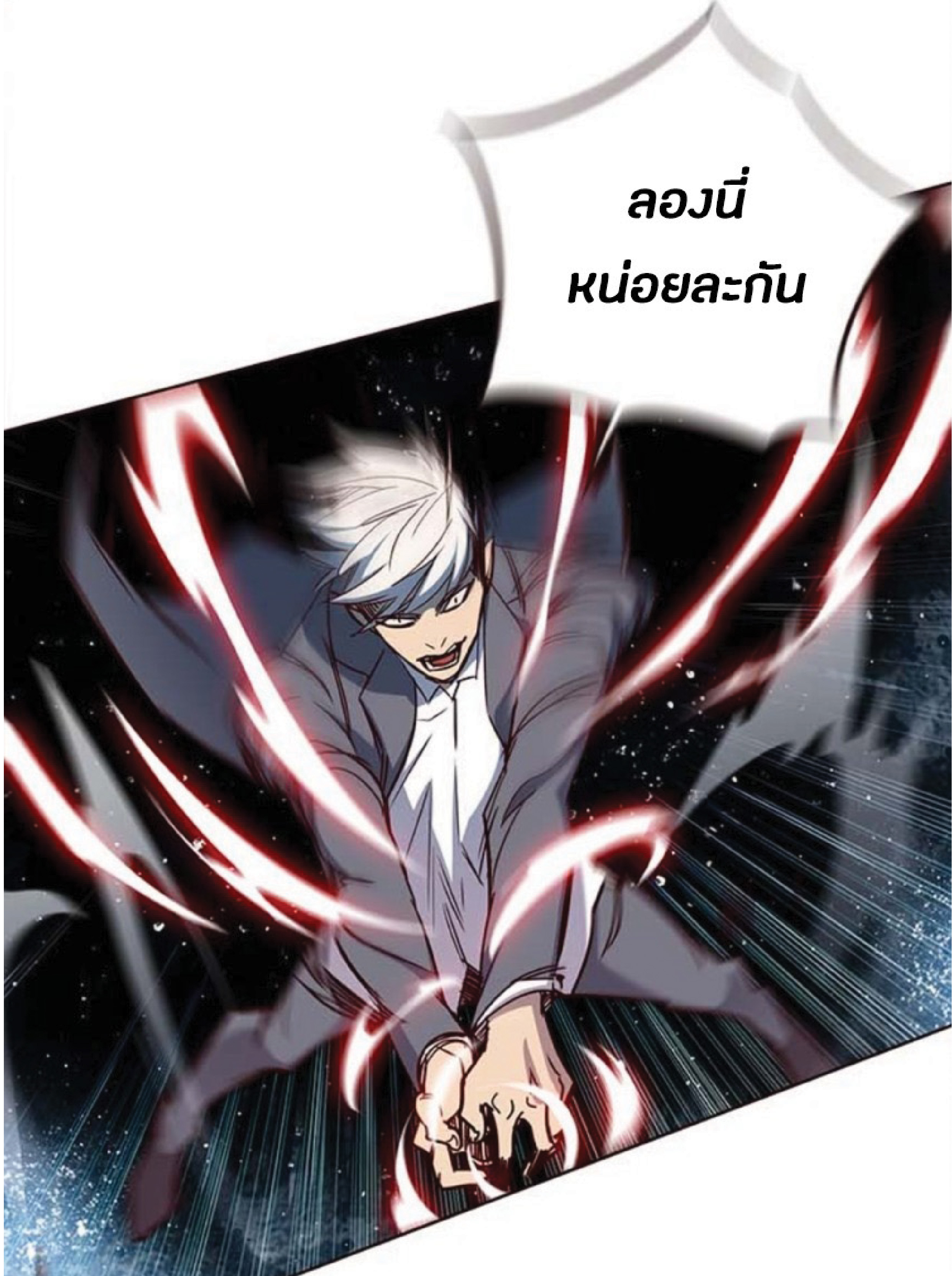 อ่านการ์ตูน Eleceed 25 ภาพที่ 71