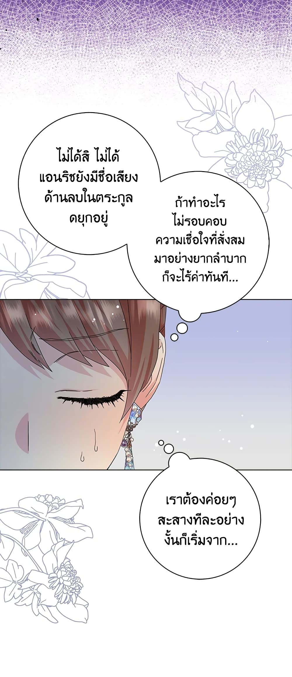 อ่านการ์ตูน When I Quit Being A Wicked Mother-in-law, Everyone Became Obsessed With Me 17 ภาพที่ 22