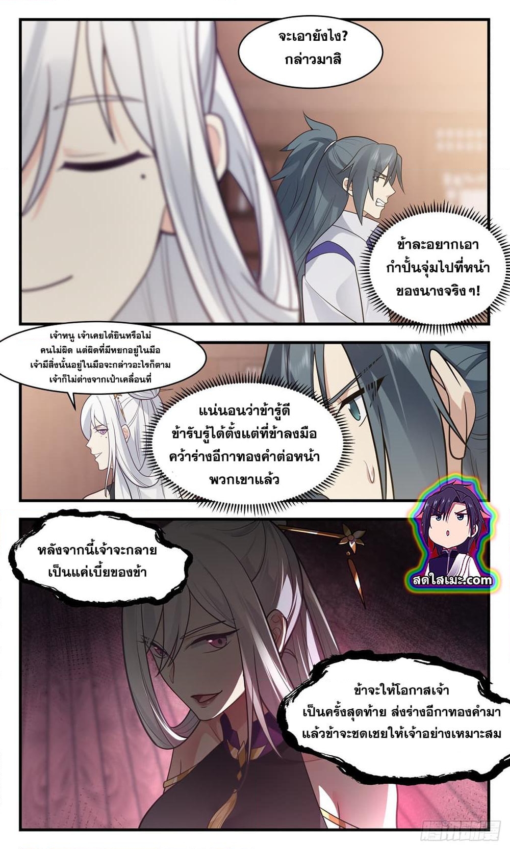 อ่านการ์ตูน Martial Peak 2613 ภาพที่ 7