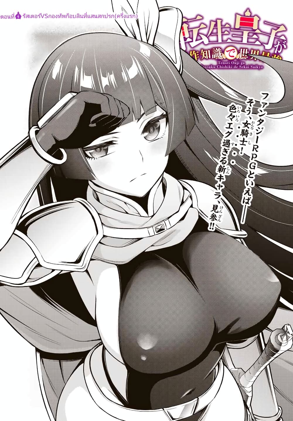 อ่านการ์ตูน Tensei Ouji ga Gensaku Chishiki de Sekai Saikyou 4.1 ภาพที่ 1