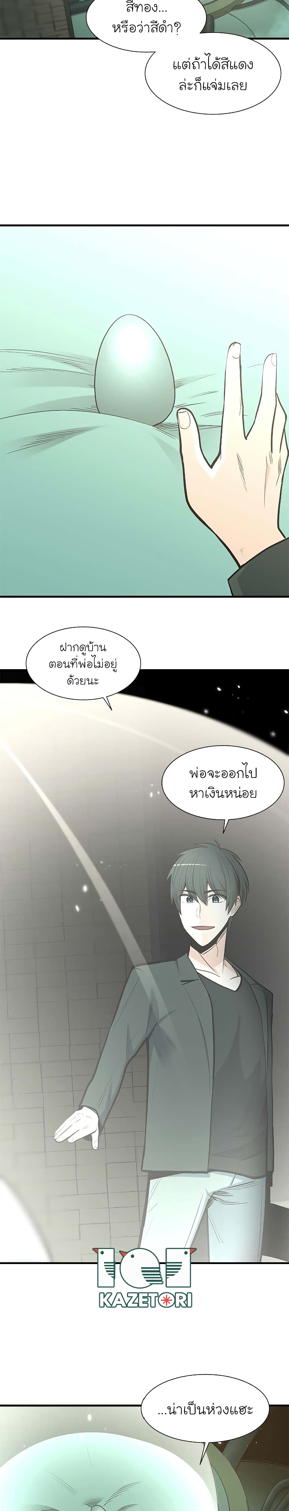 อ่านการ์ตูน The Tutorial is Too Hard 47 ภาพที่ 22