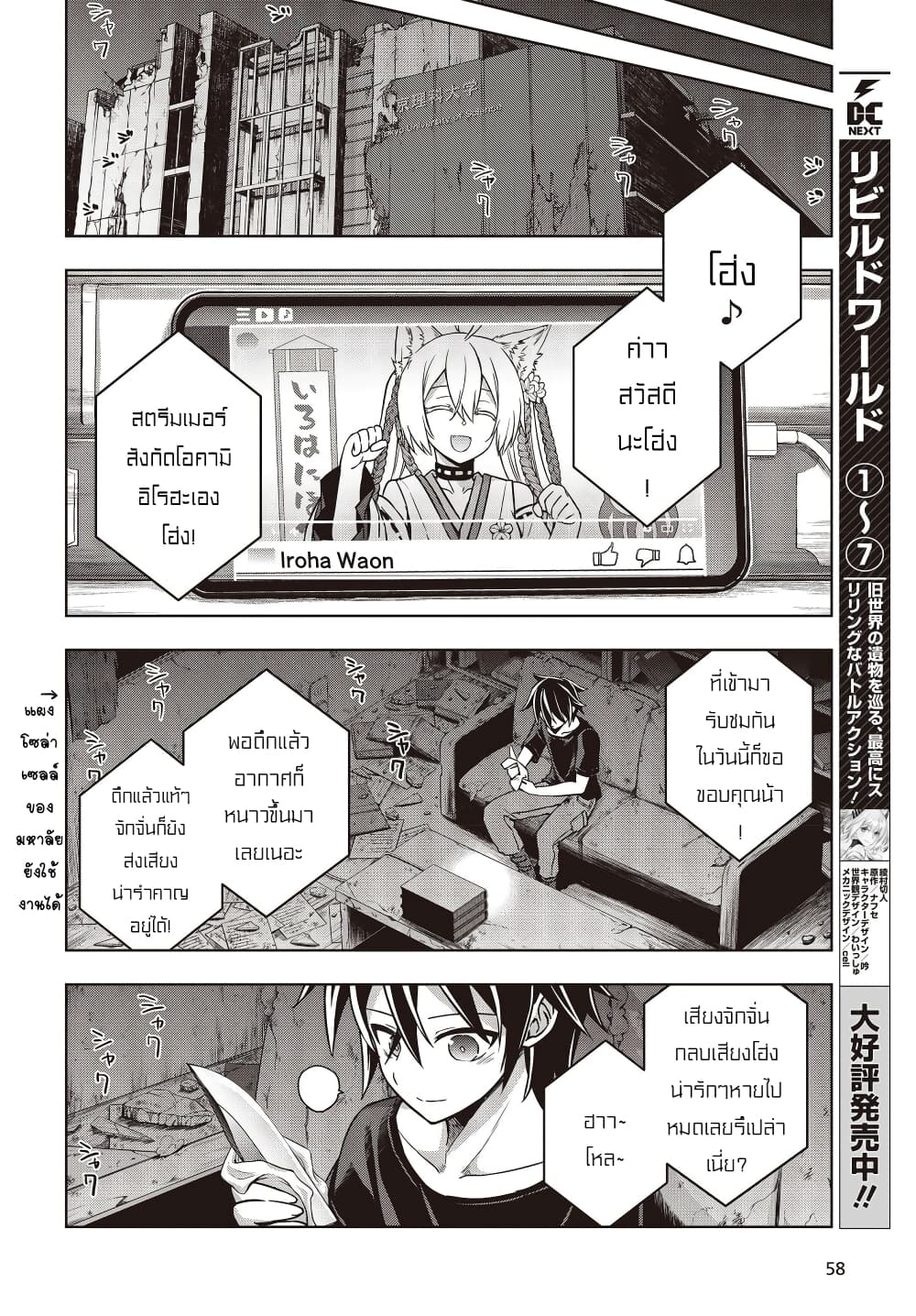 อ่านการ์ตูน The Hollow Regalia 1 ภาพที่ 27