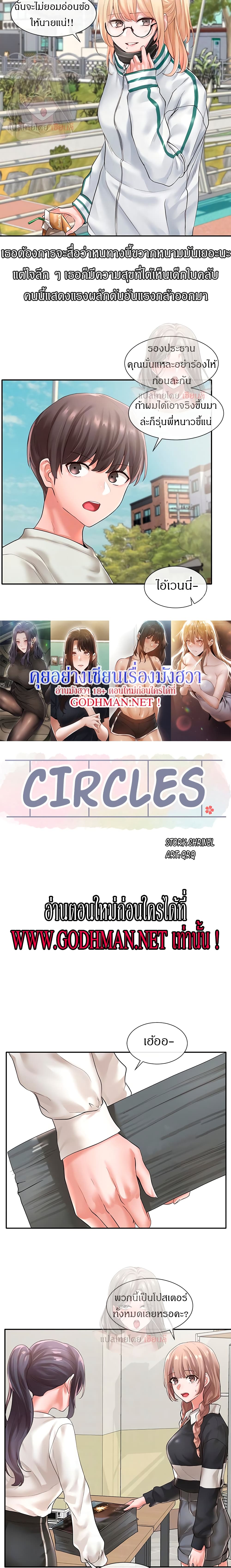 อ่านการ์ตูน Theater Society (Circles) 51 ภาพที่ 9