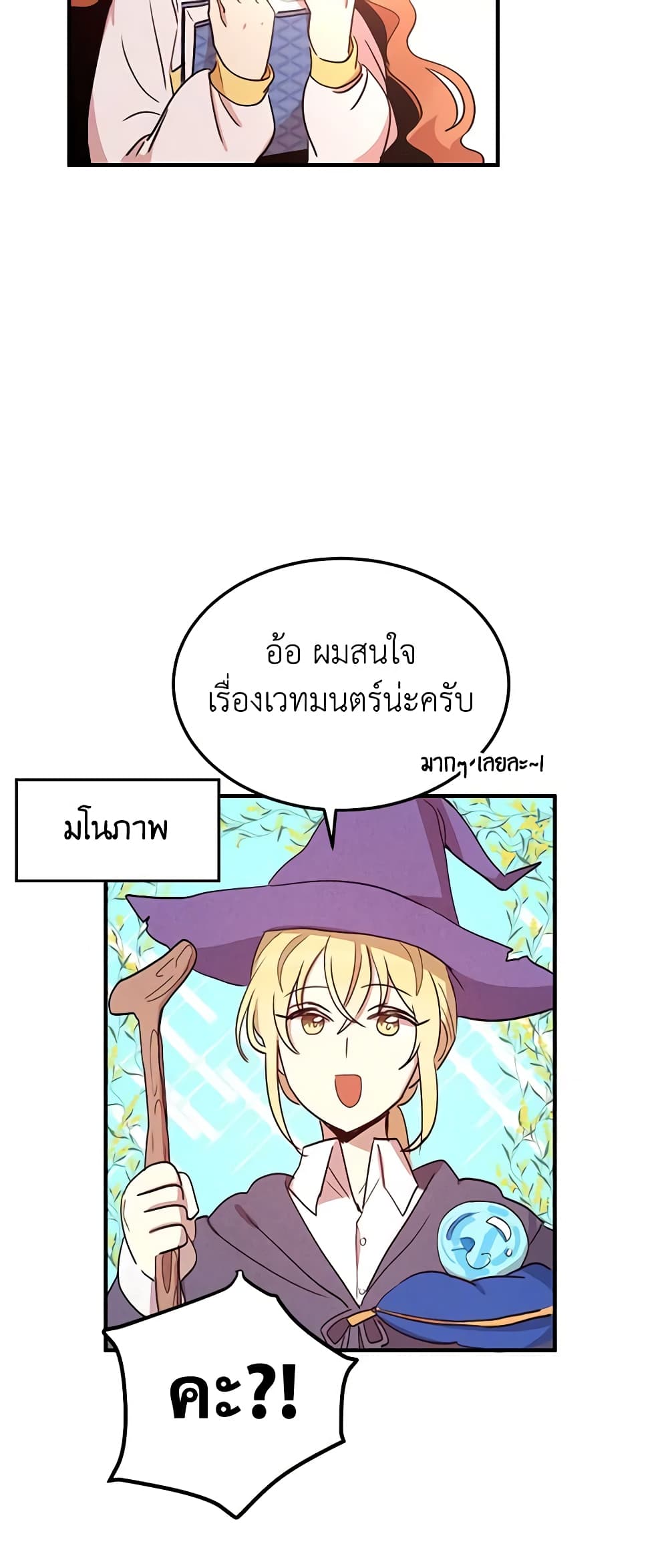 อ่านการ์ตูน What’s Wrong With You, Duke 14 ภาพที่ 28