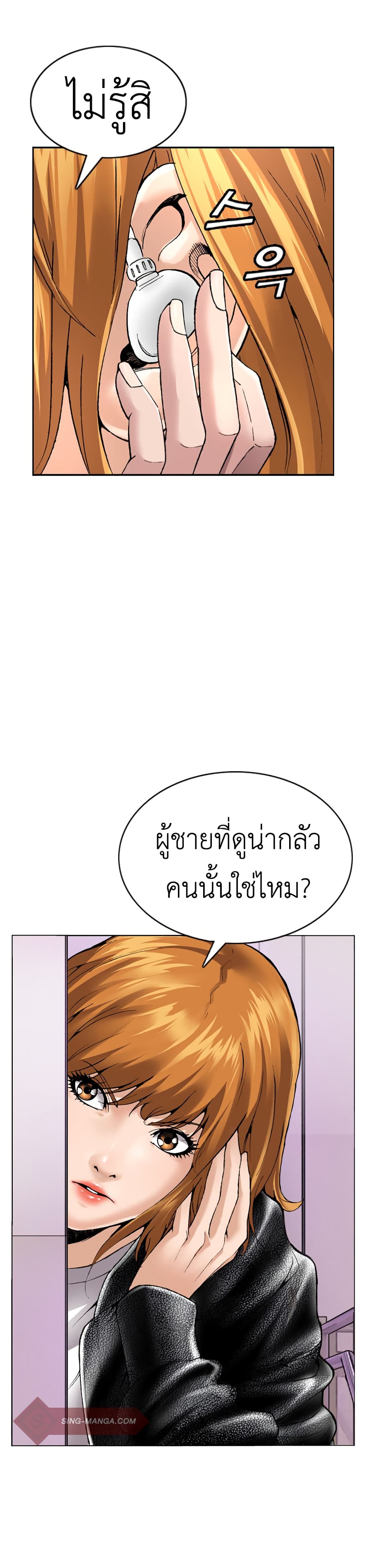 อ่านการ์ตูน High School Detective Agency 3 ภาพที่ 82