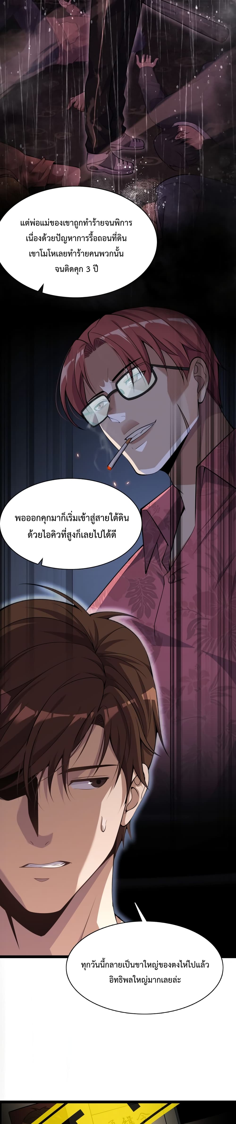 อ่านการ์ตูน I’m Stuck on the Same Day for a Thousand Years 2 ภาพที่ 11