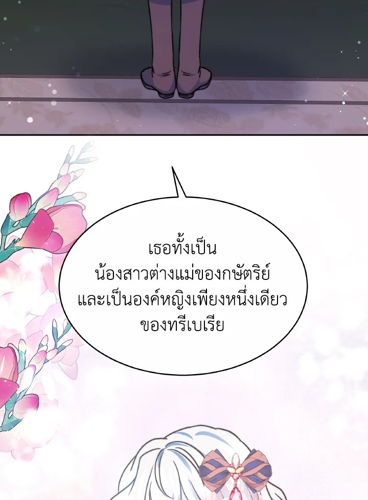 อ่านการ์ตูน Evangeline After the Ending 50 ภาพที่ 69