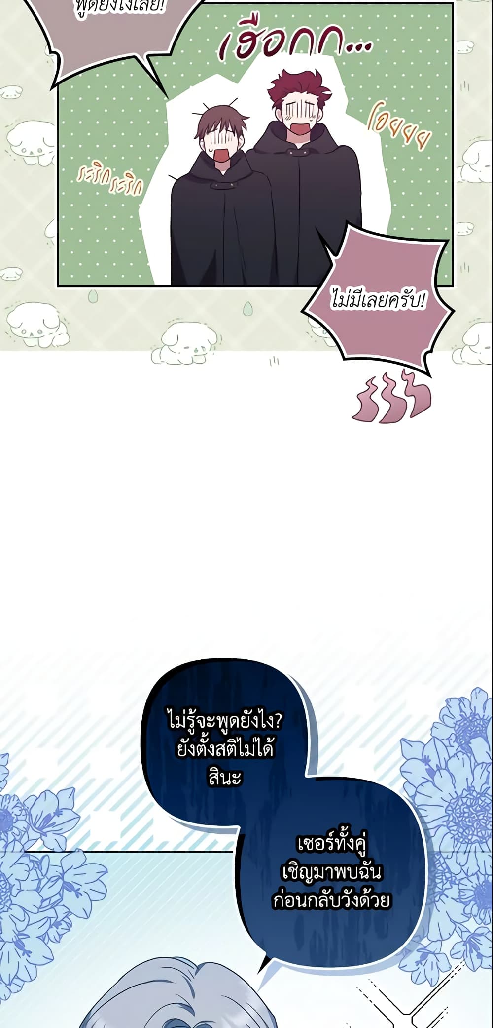 อ่านการ์ตูน The Abandoned Bachelorette Enjoys Her Simple Life 7 ภาพที่ 55