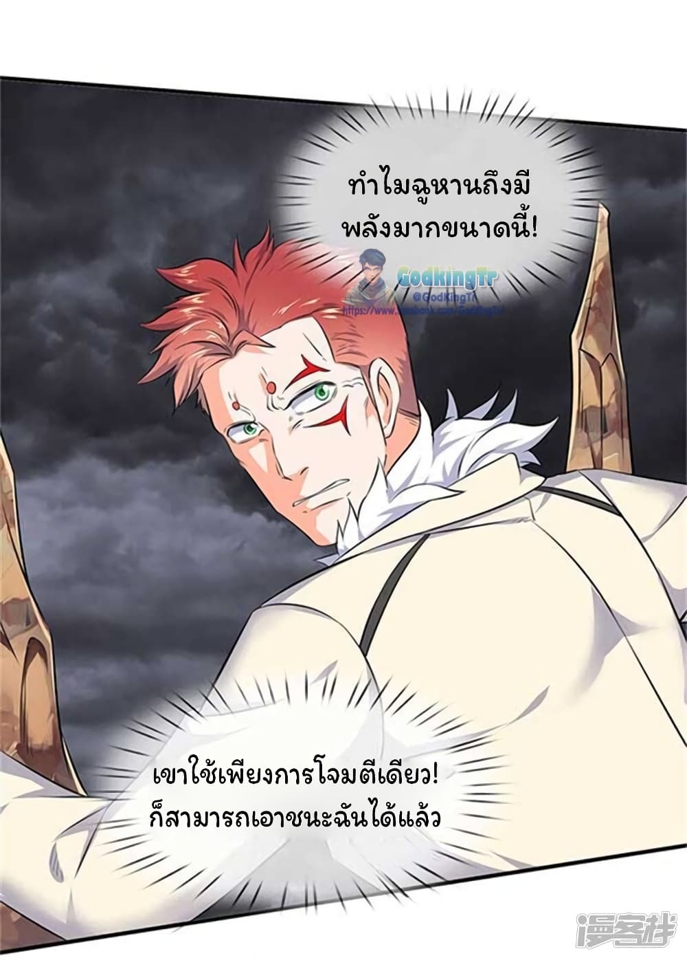 อ่านการ์ตูน Eternal god King 101 ภาพที่ 9