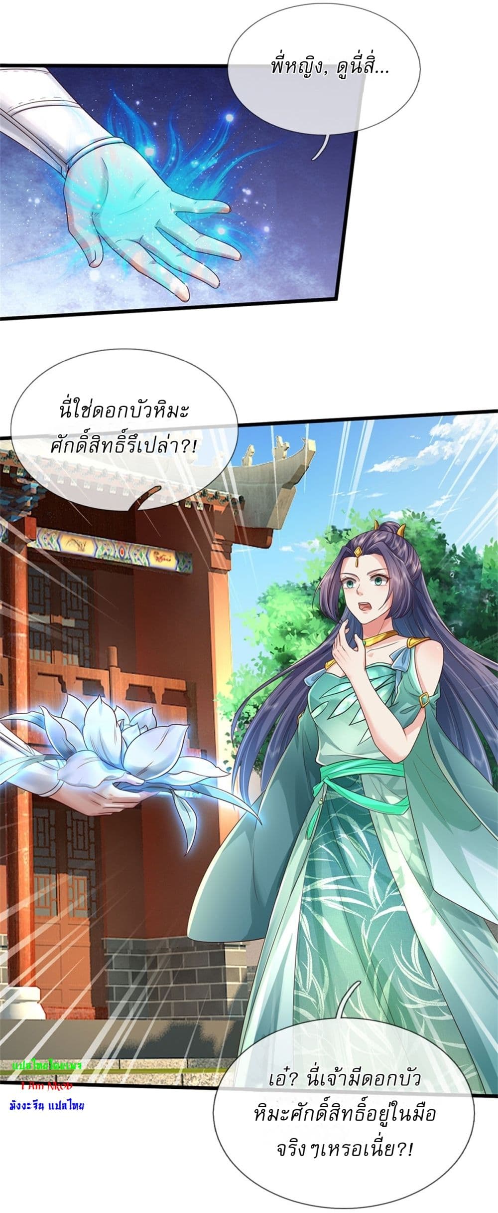 อ่านการ์ตูน I Can Change The Timeline of Everything 43 ภาพที่ 19