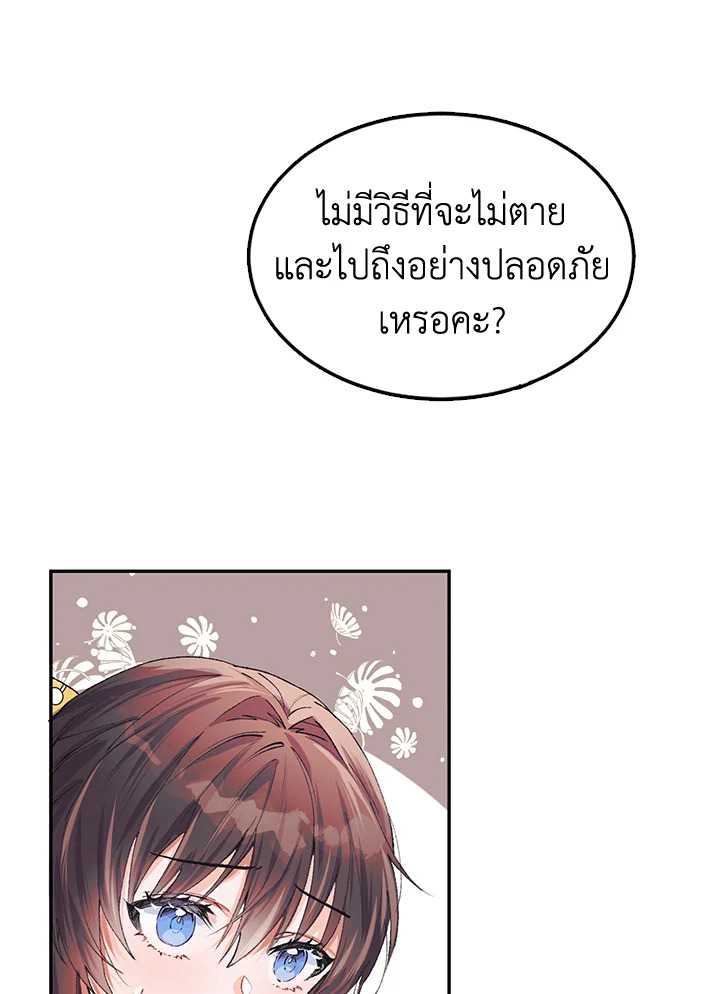 อ่านการ์ตูน The Time of the Terminally Ill Extra 5 ภาพที่ 55