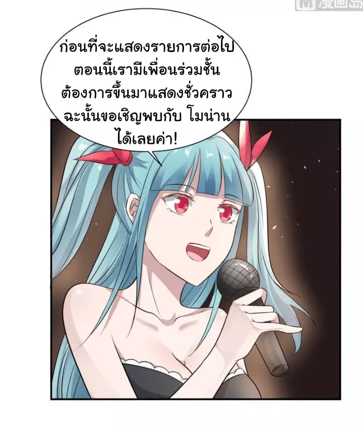 อ่านการ์ตูน I Have a Dragon in My Body 45 ภาพที่ 11